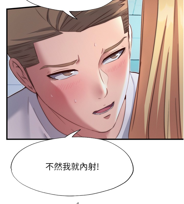 民宿精营中第18話-妳有這麼想要嗎?