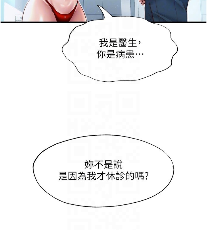 民宿精營中第18話-妳有這麼想要嗎?