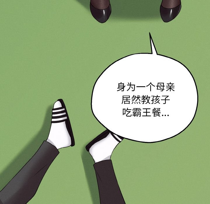 母女通吃计划第2话