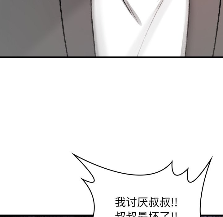 叔叔,我们来试试吧!第1话