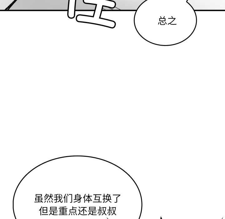 叔叔，我们来试试吧!第2话