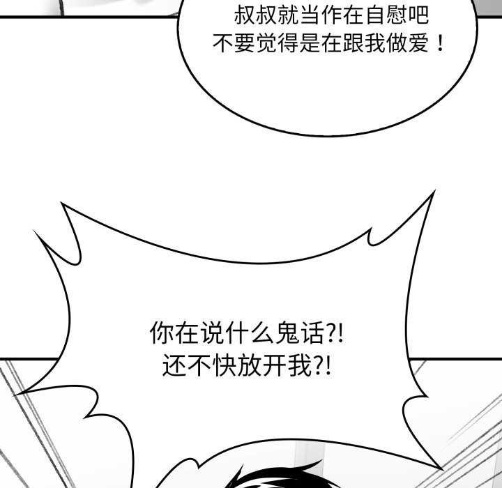 叔叔,我们来试试吧!第2话