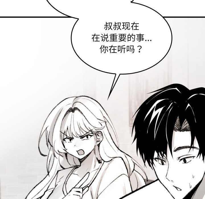 叔叔，我们来试试吧!第2话