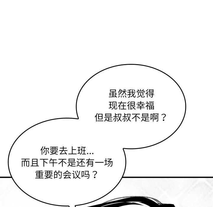 叔叔,我们来试试吧!第2话