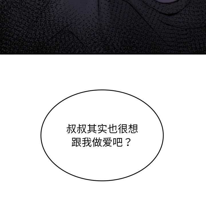 叔叔,我们来试试吧!第2话