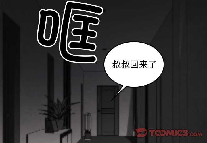 叔叔，我们来试试吧!第3话
