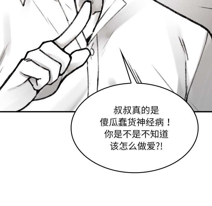 叔叔，我们来试试吧!第3话