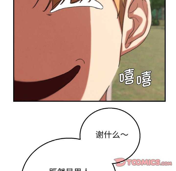 危险同学会第75話