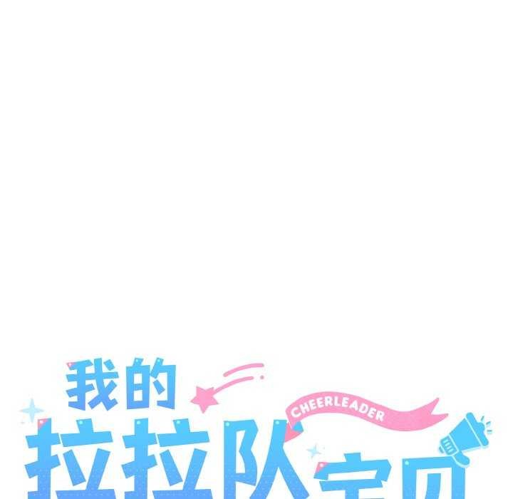 我的拉拉队宝贝第48話