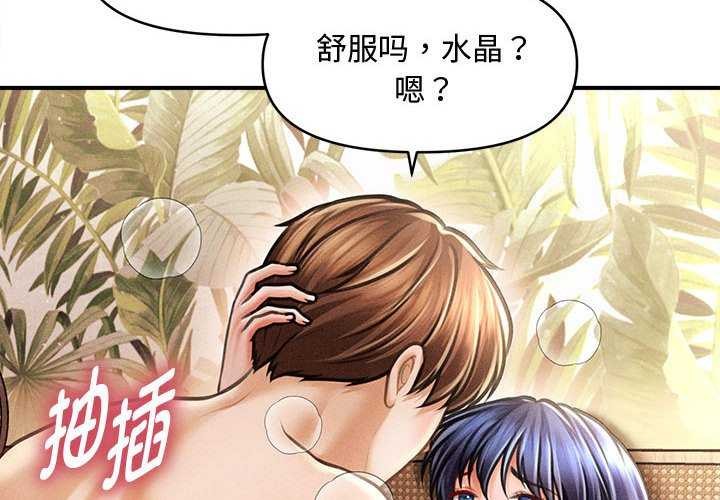 会长家的小儿子第23話