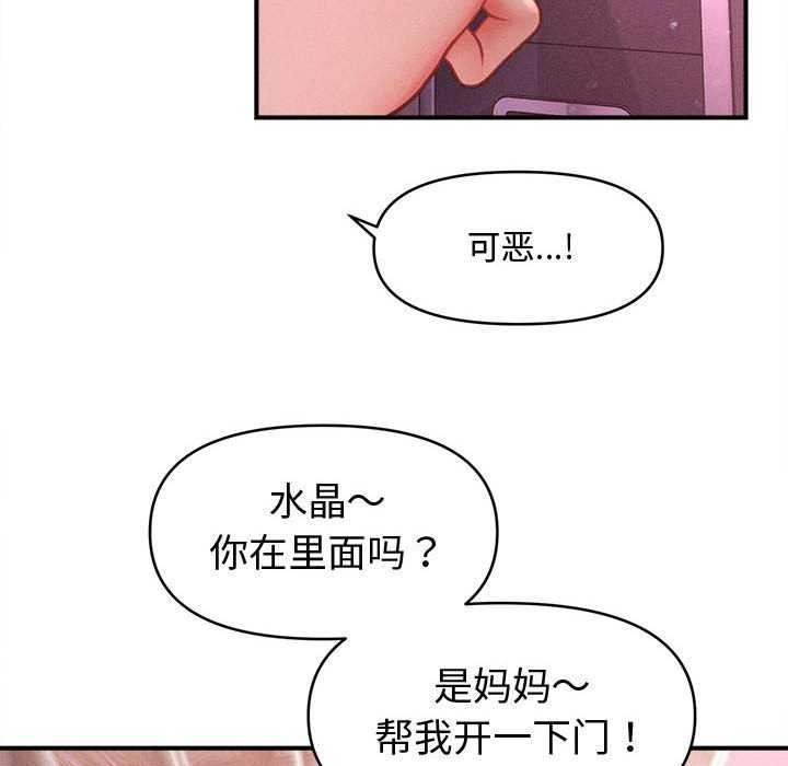 会长家的小儿子第23話