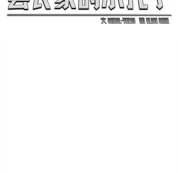 会长家的小儿子第23話