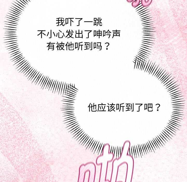 與初戀的以外同居第24話