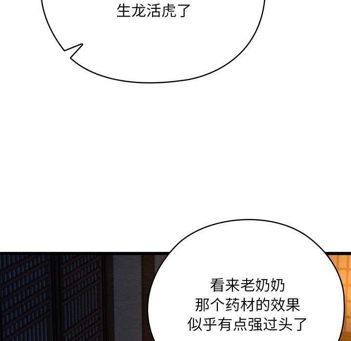 亲密宝鉴第28話