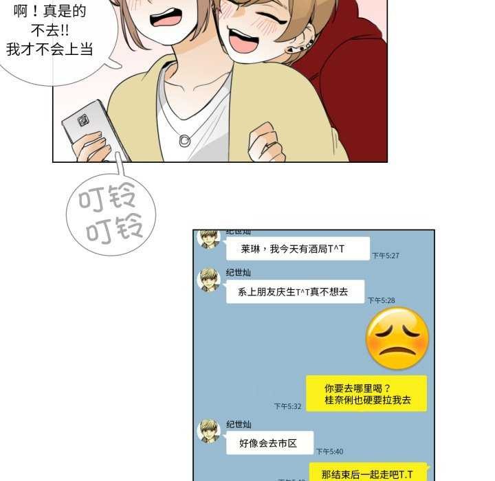 请与我私语第8話