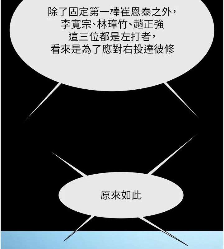 炸裂吧!巨棒第88話-韓國隊重振旗鼓