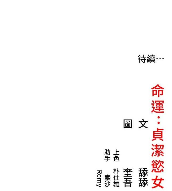 命运:贞洁慾女第48話-女郎驚見巨卵不自禁