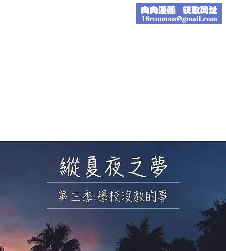 纵夏夜之梦(无码版)第103話-令人難以抗拒的胴體