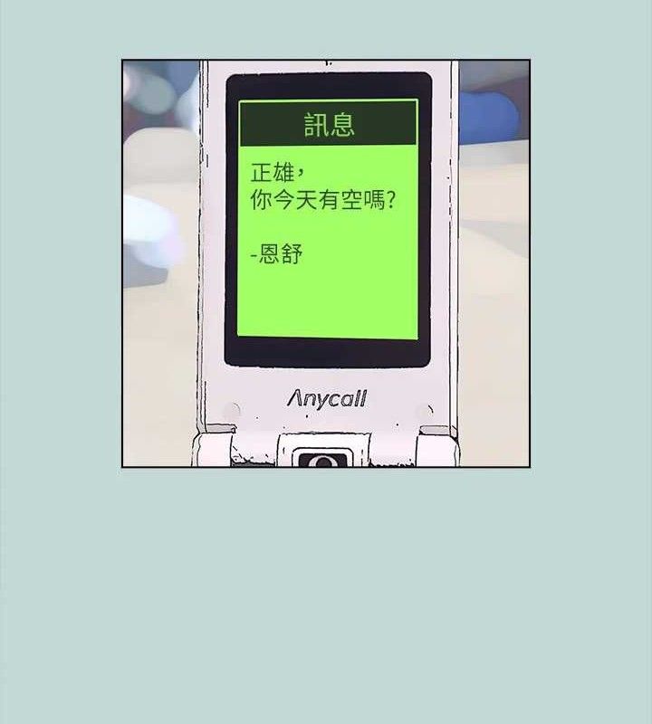 纵夏夜之梦(无码版)第104話-出軌的下場