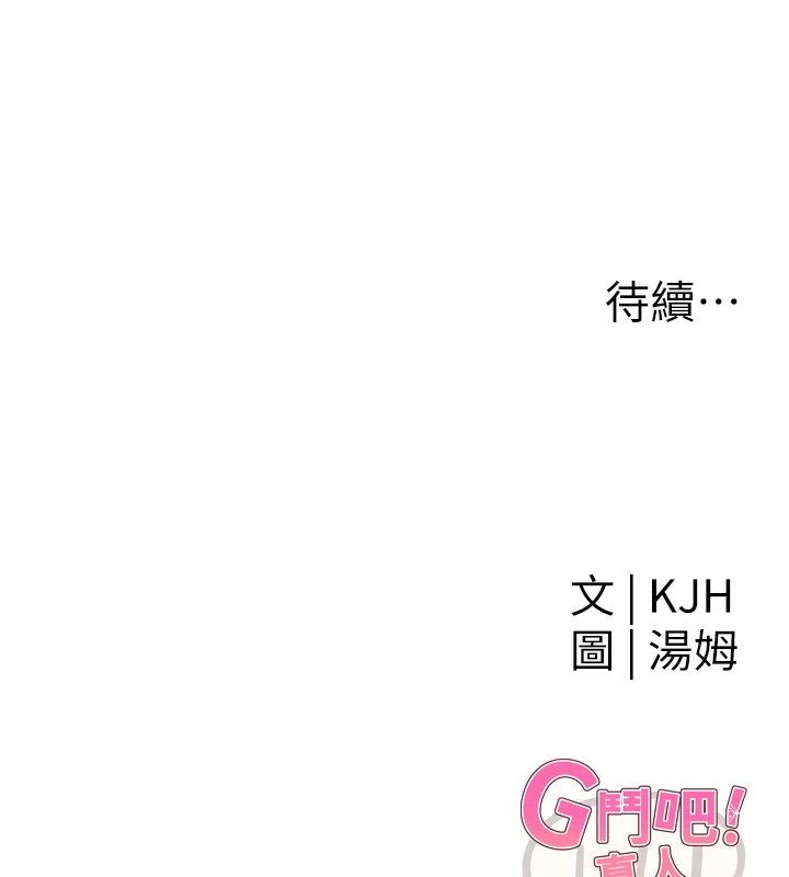 G斗吧!真人肉搏王第1話-意淫對象的「特別獎勵」