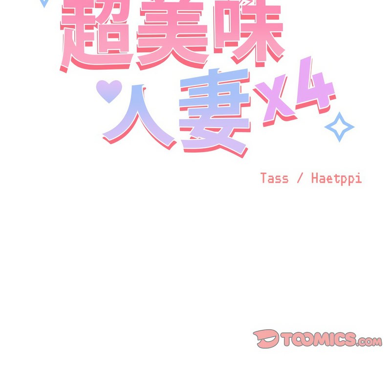 超美味人妻x4第8话