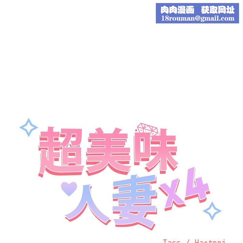 超美味人妻x4第9话