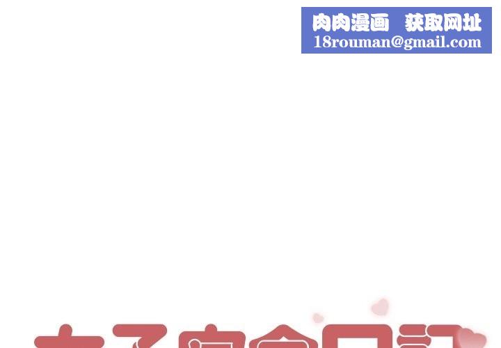 女子宿舍日记第4话