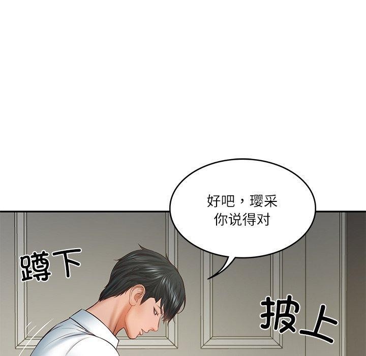 财阀家的女婿第38話