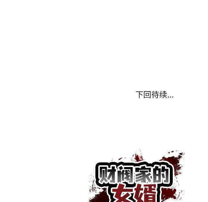 财阀家的女婿第38話