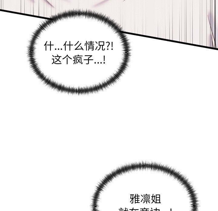 少爷的替身第10話