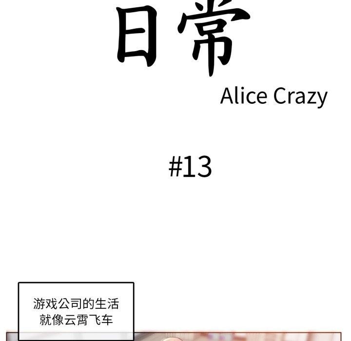 无与伦比的日常第13話