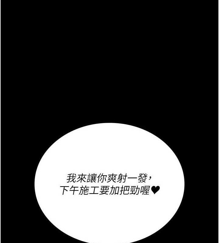 夜间诊疗室第114話-幫師傅們加油♥