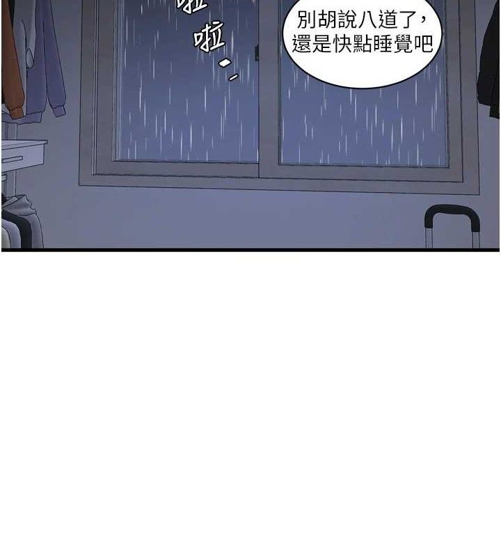 水电工日誌第96話-小聲一點，不然會被聽見♥