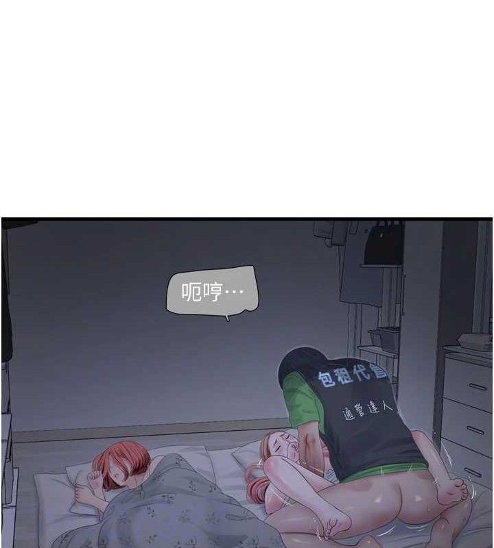 水电工日誌第96話-小聲一點，不然會被聽見♥