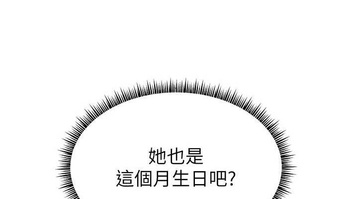 老师的亲密指导第57話-用身體回禮