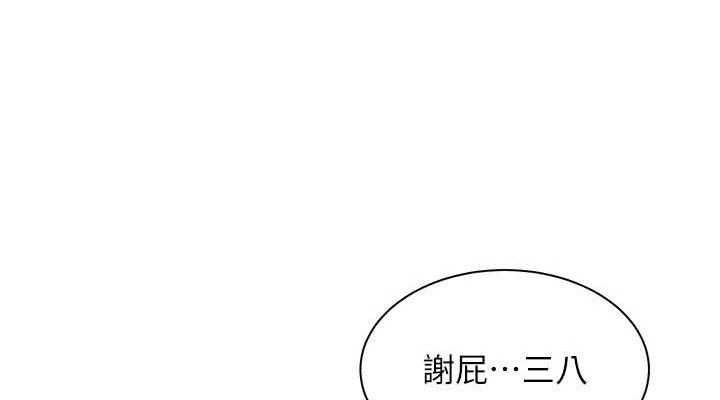 老师的亲密指导第57話-用身體回禮