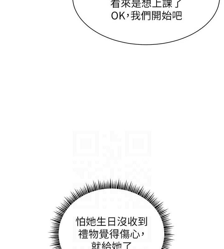 老师的亲密指导第57話-用身體回禮