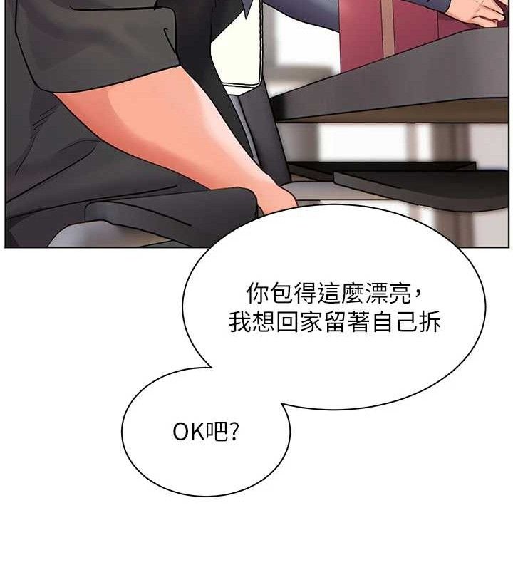 老师的亲密指导第57話-用身體回禮