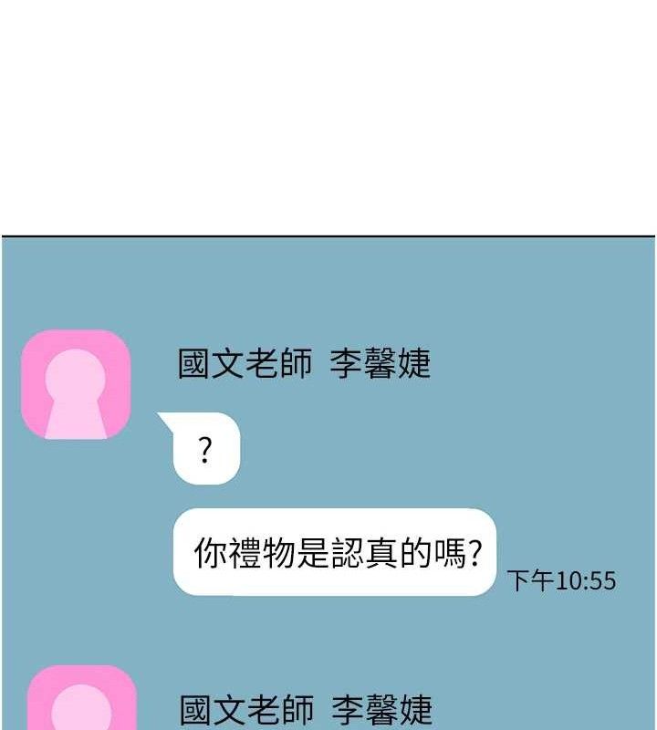 老师的亲密指导第57話-用身體回禮