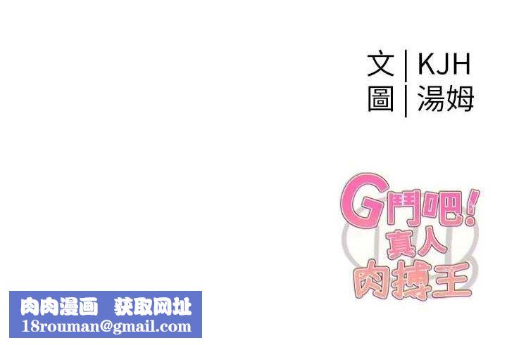 G斗吧!真人肉搏王第2話-女Coser私闖民宅?!