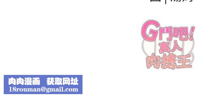 G斗吧!真人肉搏王第3話-馴服約架對象