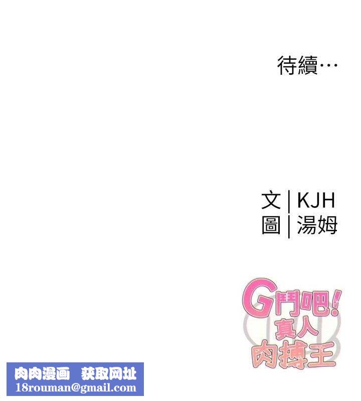 G斗吧!真人肉搏王第6話-充滿母愛的性事