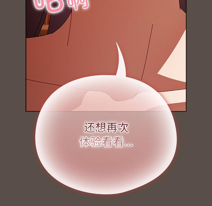 请弄臟我的女朋友第13話