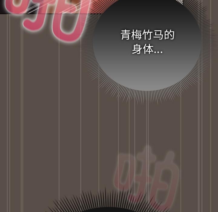 请弄臟我的女朋友第13話