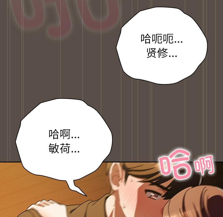 请弄臟我的女朋友第13話