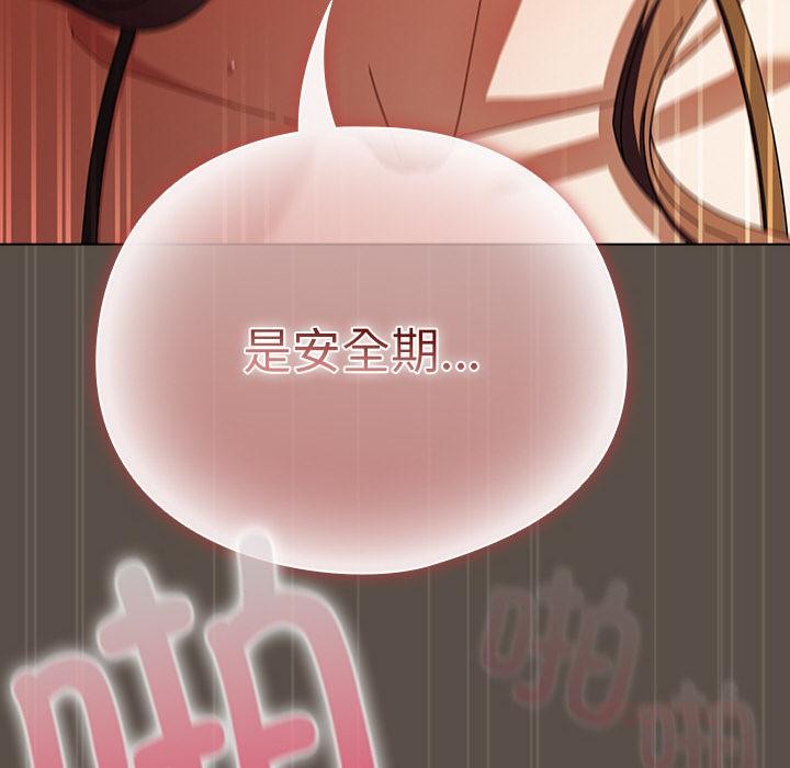 请弄臟我的女朋友第13話