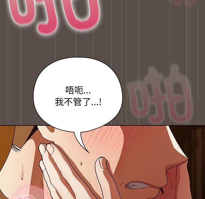 请弄臟我的女朋友第13話