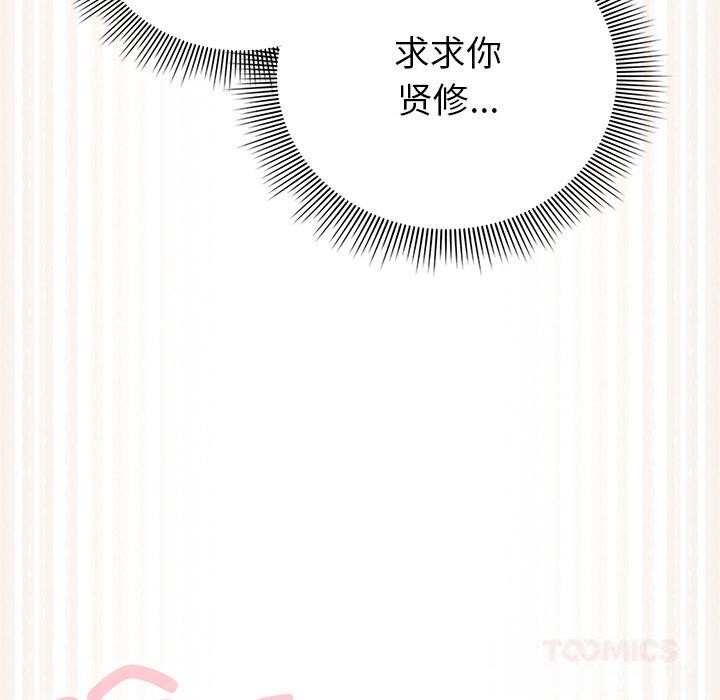 请弄臟我的女朋友第13話