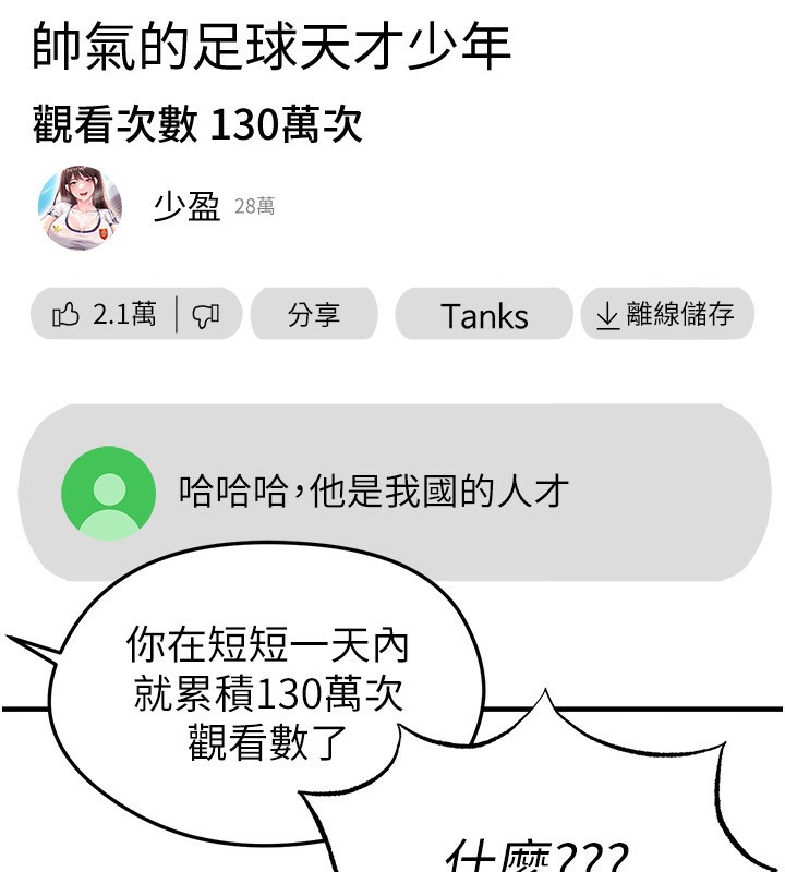 足球型男脱单指南第22話-被巨根操到失神的感覺