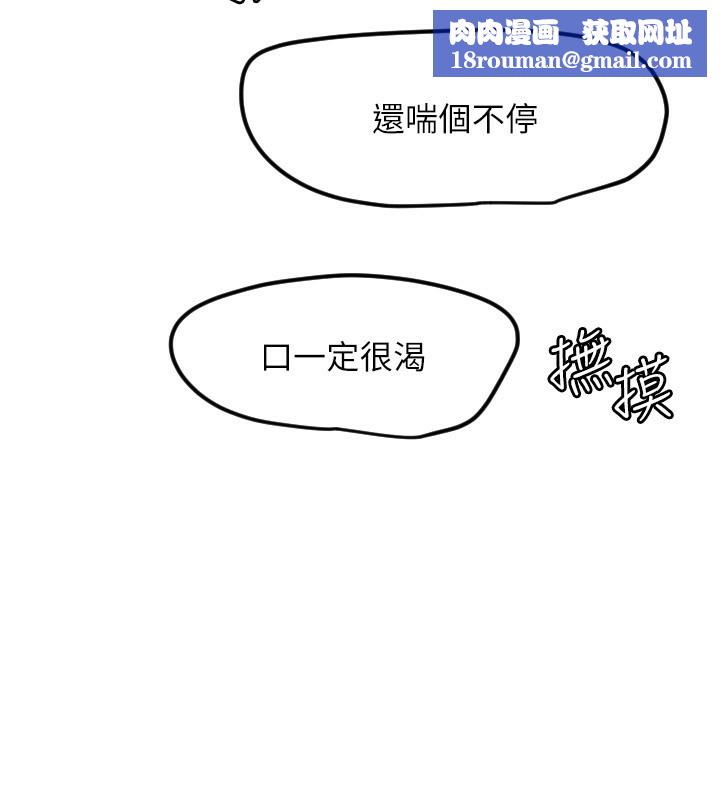 守护天使第41話-全身上下都很飢渴